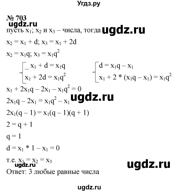 ГДЗ (Решебник к учебнику 2021) по алгебре 9 класс Ю.Н. Макарычев / номер / 703