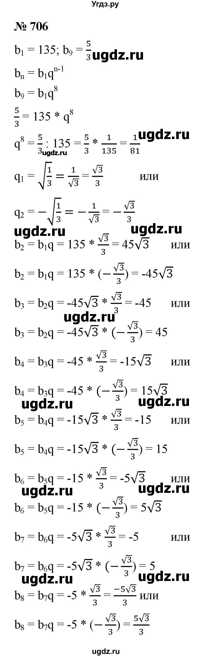 ГДЗ (Решебник к учебнику 2021) по алгебре 9 класс Ю.Н. Макарычев / номер / 706