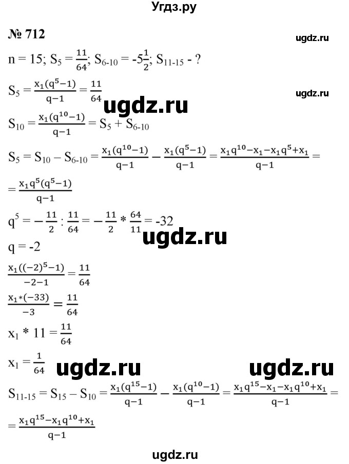 ГДЗ (Решебник к учебнику 2021) по алгебре 9 класс Ю.Н. Макарычев / номер / 712