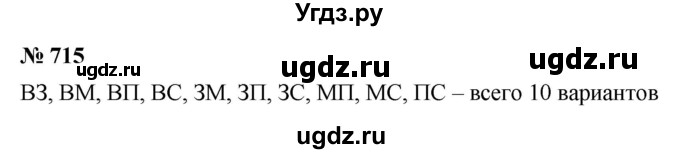 ГДЗ (Решебник к учебнику 2021) по алгебре 9 класс Ю.Н. Макарычев / номер / 715