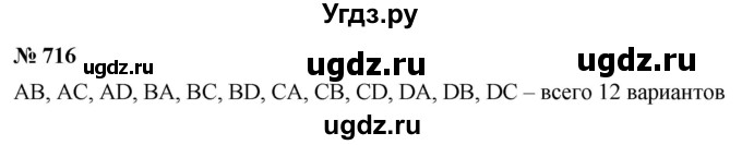 ГДЗ (Решебник к учебнику 2021) по алгебре 9 класс Ю.Н. Макарычев / номер / 716