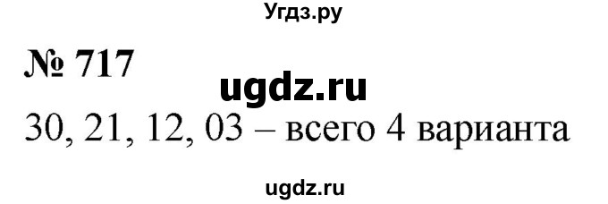 ГДЗ (Решебник к учебнику 2021) по алгебре 9 класс Ю.Н. Макарычев / номер / 717