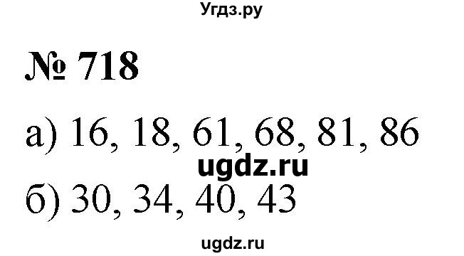 ГДЗ (Решебник к учебнику 2021) по алгебре 9 класс Ю.Н. Макарычев / номер / 718