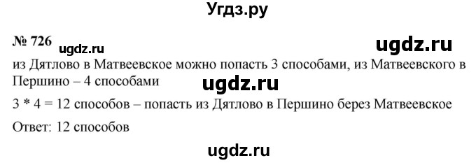 ГДЗ (Решебник к учебнику 2021) по алгебре 9 класс Ю.Н. Макарычев / номер / 726