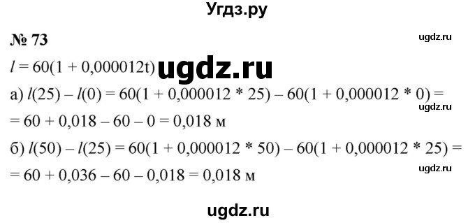 ГДЗ (Решебник к учебнику 2021) по алгебре 9 класс Ю.Н. Макарычев / номер / 73