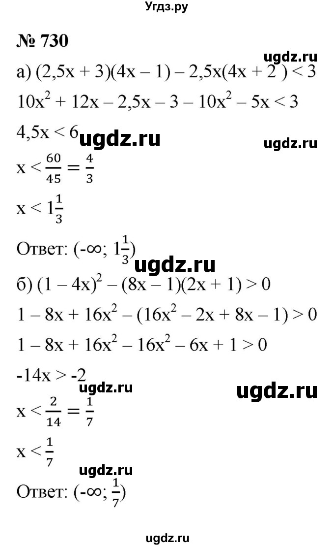 ГДЗ (Решебник к учебнику 2021) по алгебре 9 класс Ю.Н. Макарычев / номер / 730