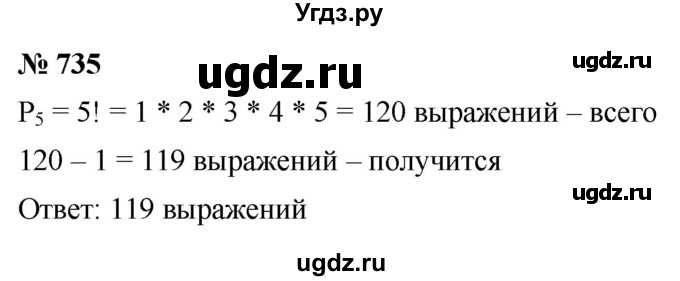 ГДЗ (Решебник к учебнику 2021) по алгебре 9 класс Ю.Н. Макарычев / номер / 735