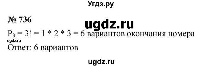 ГДЗ (Решебник к учебнику 2021) по алгебре 9 класс Ю.Н. Макарычев / номер / 736