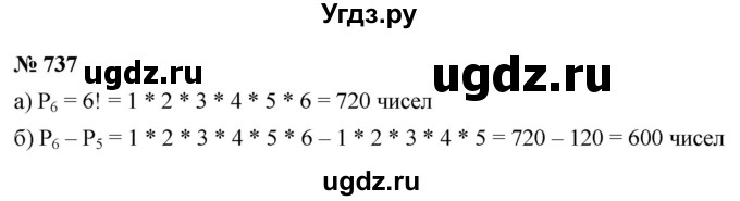 ГДЗ (Решебник к учебнику 2021) по алгебре 9 класс Ю.Н. Макарычев / номер / 737