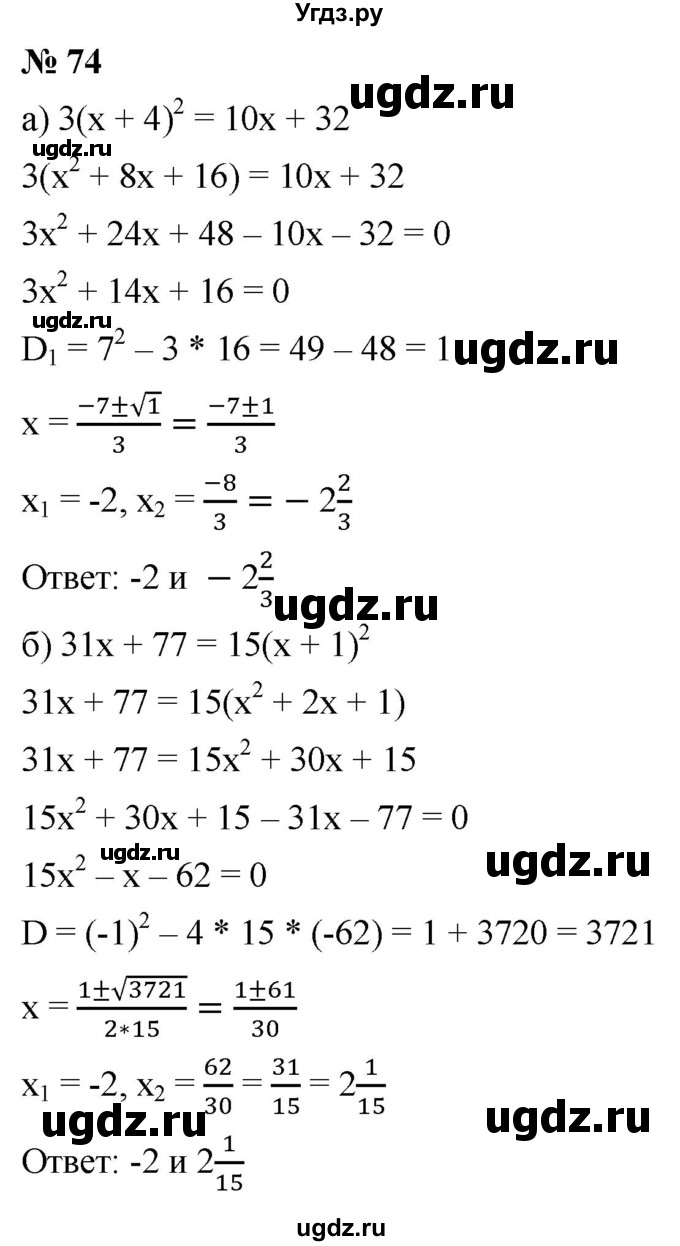 ГДЗ (Решебник к учебнику 2021) по алгебре 9 класс Ю.Н. Макарычев / номер / 74