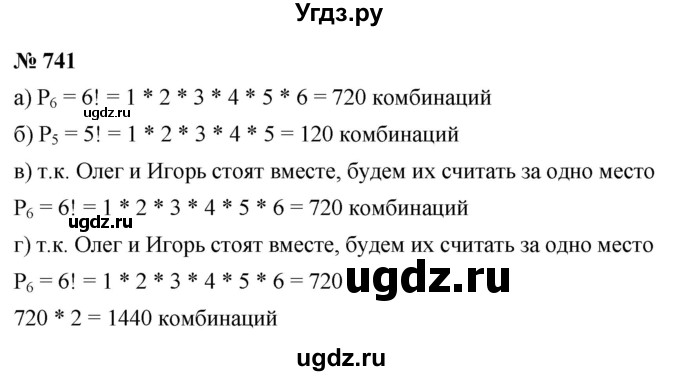 ГДЗ (Решебник к учебнику 2021) по алгебре 9 класс Ю.Н. Макарычев / номер / 741