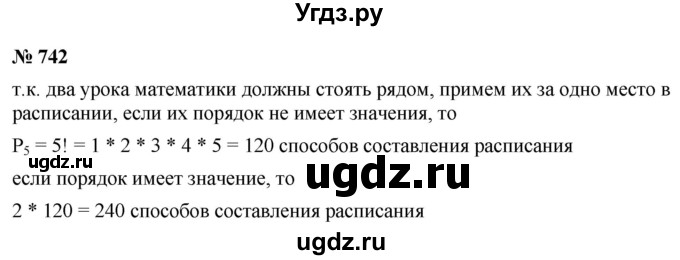ГДЗ (Решебник к учебнику 2021) по алгебре 9 класс Ю.Н. Макарычев / номер / 742