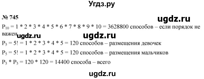 ГДЗ (Решебник к учебнику 2021) по алгебре 9 класс Ю.Н. Макарычев / номер / 745