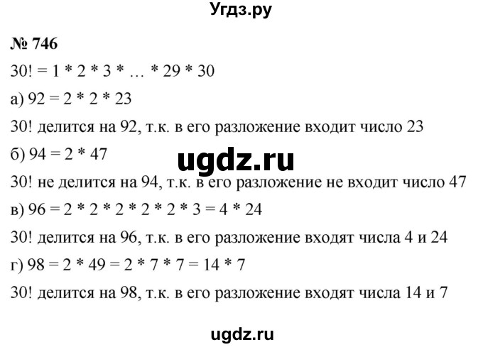 ГДЗ (Решебник к учебнику 2021) по алгебре 9 класс Ю.Н. Макарычев / номер / 746