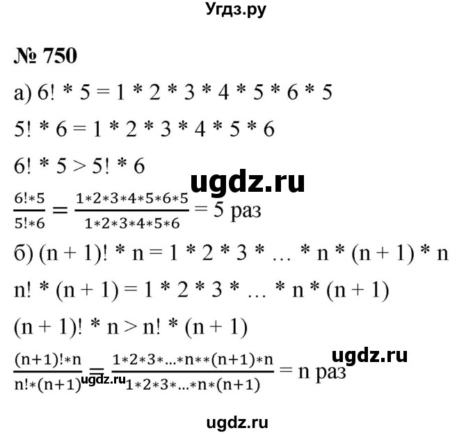 ГДЗ (Решебник к учебнику 2021) по алгебре 9 класс Ю.Н. Макарычев / номер / 750