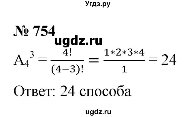 ГДЗ (Решебник к учебнику 2021) по алгебре 9 класс Ю.Н. Макарычев / номер / 754