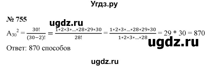 ГДЗ (Решебник к учебнику 2021) по алгебре 9 класс Ю.Н. Макарычев / номер / 755