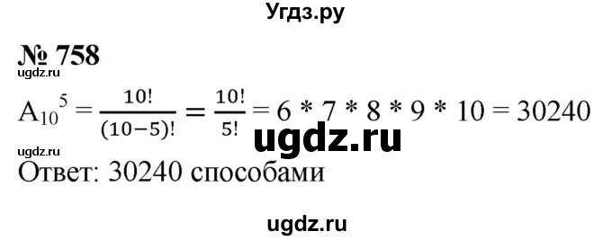 ГДЗ (Решебник к учебнику 2021) по алгебре 9 класс Ю.Н. Макарычев / номер / 758
