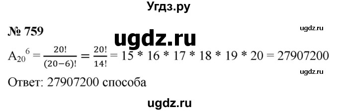 ГДЗ (Решебник к учебнику 2021) по алгебре 9 класс Ю.Н. Макарычев / номер / 759