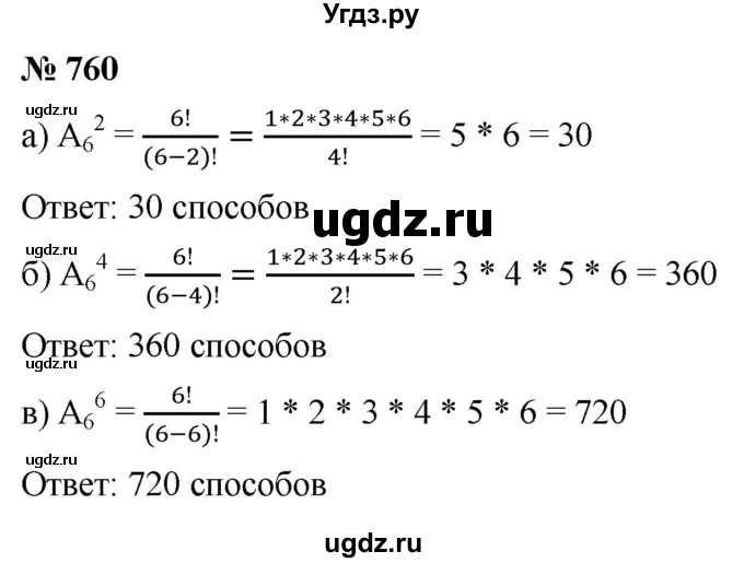 ГДЗ (Решебник к учебнику 2021) по алгебре 9 класс Ю.Н. Макарычев / номер / 760