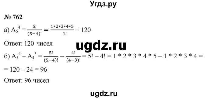 ГДЗ (Решебник к учебнику 2021) по алгебре 9 класс Ю.Н. Макарычев / номер / 762