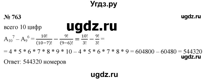 ГДЗ (Решебник к учебнику 2021) по алгебре 9 класс Ю.Н. Макарычев / номер / 763