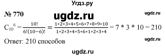 ГДЗ (Решебник к учебнику 2021) по алгебре 9 класс Ю.Н. Макарычев / номер / 770
