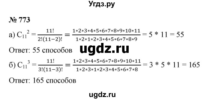 ГДЗ (Решебник к учебнику 2021) по алгебре 9 класс Ю.Н. Макарычев / номер / 773