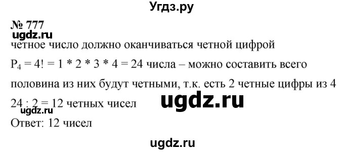 ГДЗ (Решебник к учебнику 2021) по алгебре 9 класс Ю.Н. Макарычев / номер / 777