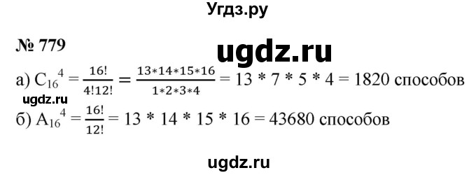 ГДЗ (Решебник к учебнику 2021) по алгебре 9 класс Ю.Н. Макарычев / номер / 779