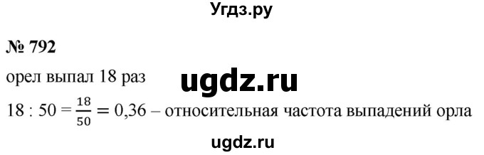 ГДЗ (Решебник к учебнику 2021) по алгебре 9 класс Ю.Н. Макарычев / номер / 792