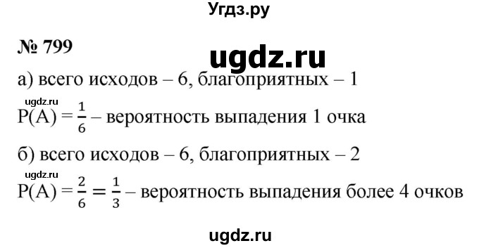ГДЗ (Решебник к учебнику 2021) по алгебре 9 класс Ю.Н. Макарычев / номер / 799