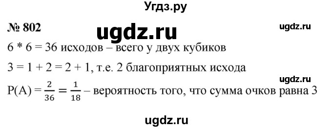 ГДЗ (Решебник к учебнику 2021) по алгебре 9 класс Ю.Н. Макарычев / номер / 802
