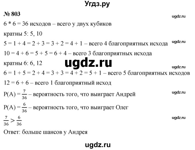 ГДЗ (Решебник к учебнику 2021) по алгебре 9 класс Ю.Н. Макарычев / номер / 803