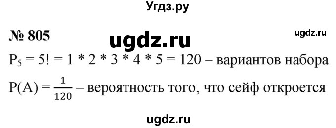 ГДЗ (Решебник к учебнику 2021) по алгебре 9 класс Ю.Н. Макарычев / номер / 805