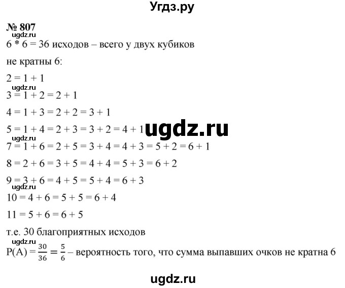 ГДЗ (Решебник к учебнику 2021) по алгебре 9 класс Ю.Н. Макарычев / номер / 807