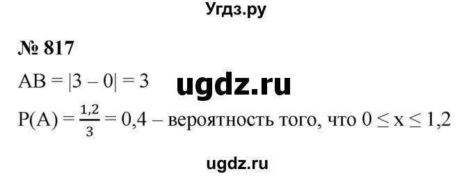 ГДЗ (Решебник к учебнику 2021) по алгебре 9 класс Ю.Н. Макарычев / номер / 817