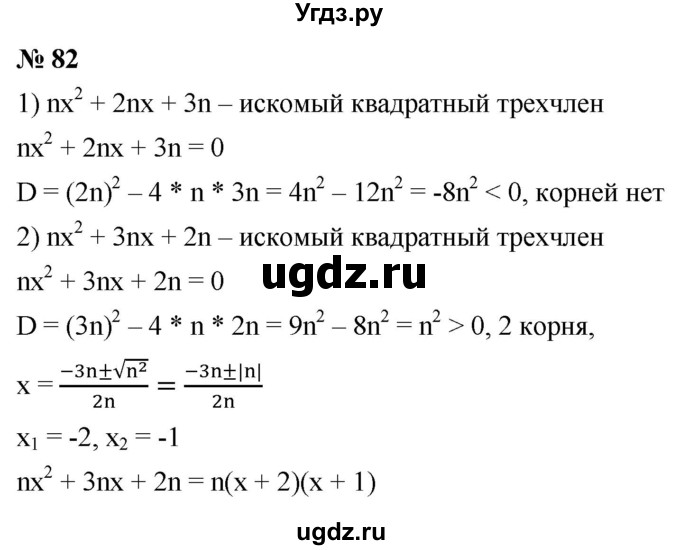 ГДЗ (Решебник к учебнику 2021) по алгебре 9 класс Ю.Н. Макарычев / номер / 82