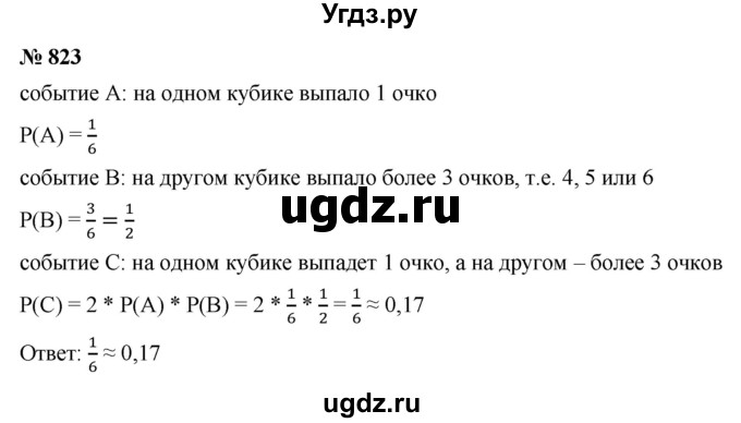 ГДЗ (Решебник к учебнику 2021) по алгебре 9 класс Ю.Н. Макарычев / номер / 823