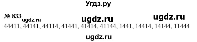 ГДЗ (Решебник к учебнику 2021) по алгебре 9 класс Ю.Н. Макарычев / номер / 833