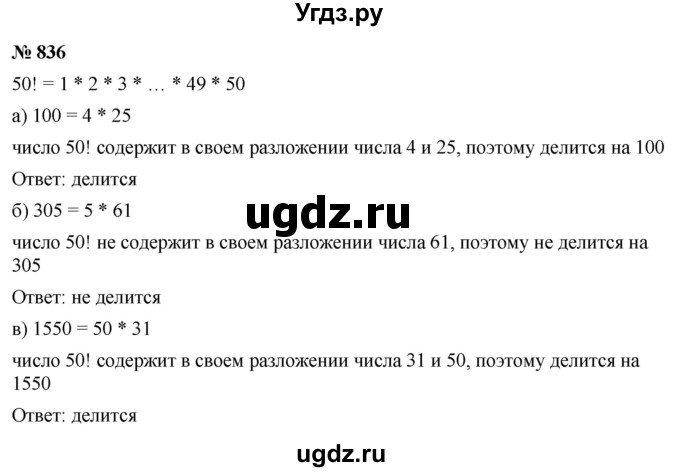 ГДЗ (Решебник к учебнику 2021) по алгебре 9 класс Ю.Н. Макарычев / номер / 836