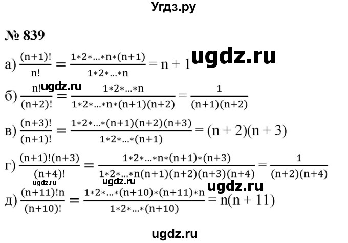 ГДЗ (Решебник к учебнику 2021) по алгебре 9 класс Ю.Н. Макарычев / номер / 839