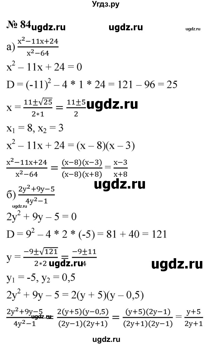 ГДЗ (Решебник к учебнику 2021) по алгебре 9 класс Ю.Н. Макарычев / номер / 84