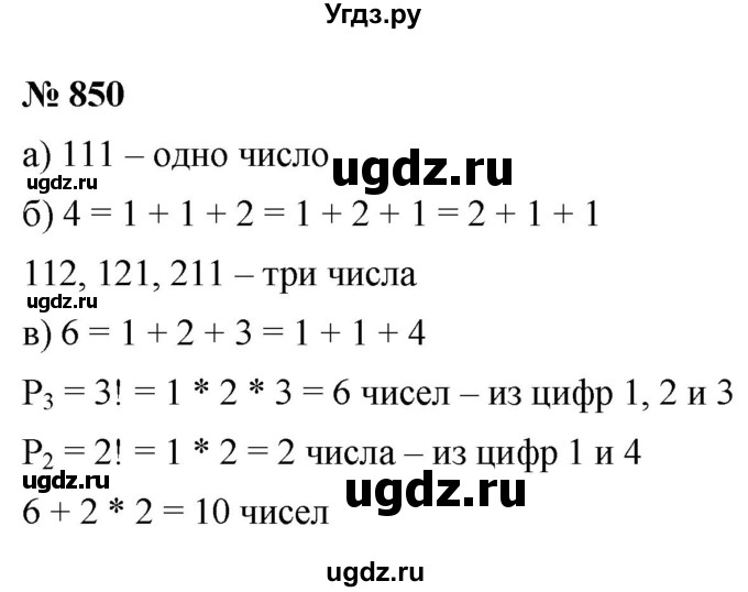 ГДЗ (Решебник к учебнику 2021) по алгебре 9 класс Ю.Н. Макарычев / номер / 850