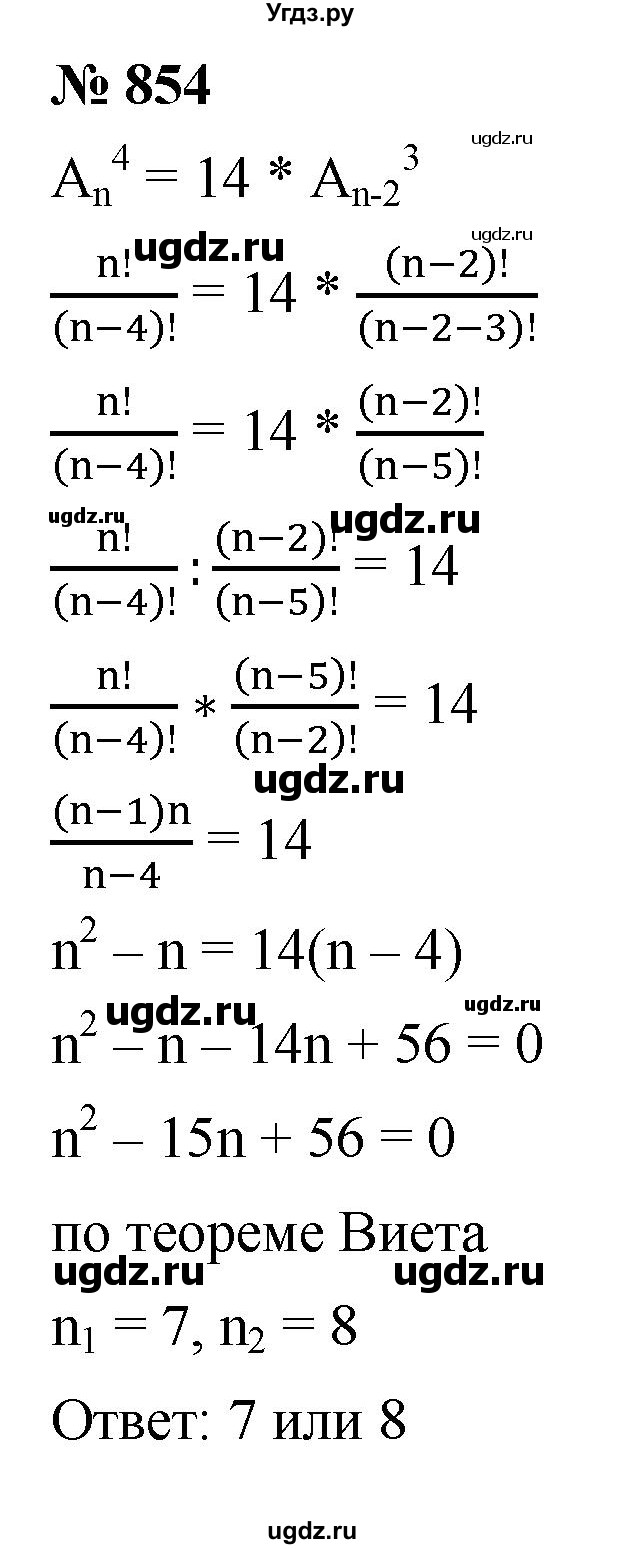 ГДЗ (Решебник к учебнику 2021) по алгебре 9 класс Ю.Н. Макарычев / номер / 854