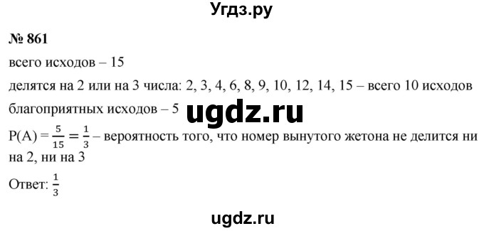 ГДЗ (Решебник к учебнику 2021) по алгебре 9 класс Ю.Н. Макарычев / номер / 861