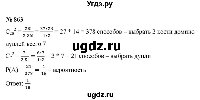 ГДЗ (Решебник к учебнику 2021) по алгебре 9 класс Ю.Н. Макарычев / номер / 863