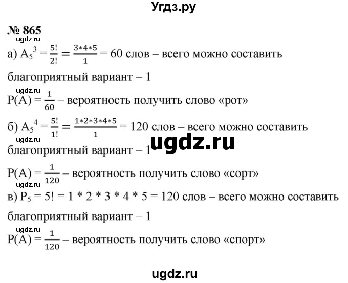 ГДЗ (Решебник к учебнику 2021) по алгебре 9 класс Ю.Н. Макарычев / номер / 865