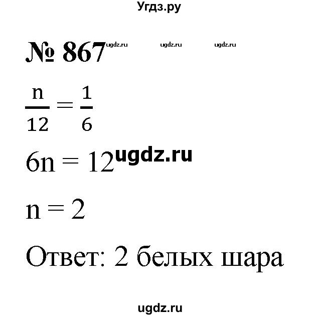 ГДЗ (Решебник к учебнику 2021) по алгебре 9 класс Ю.Н. Макарычев / номер / 867