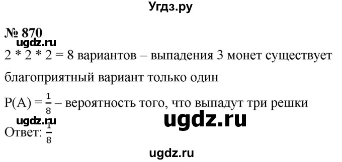 ГДЗ (Решебник к учебнику 2021) по алгебре 9 класс Ю.Н. Макарычев / номер / 870